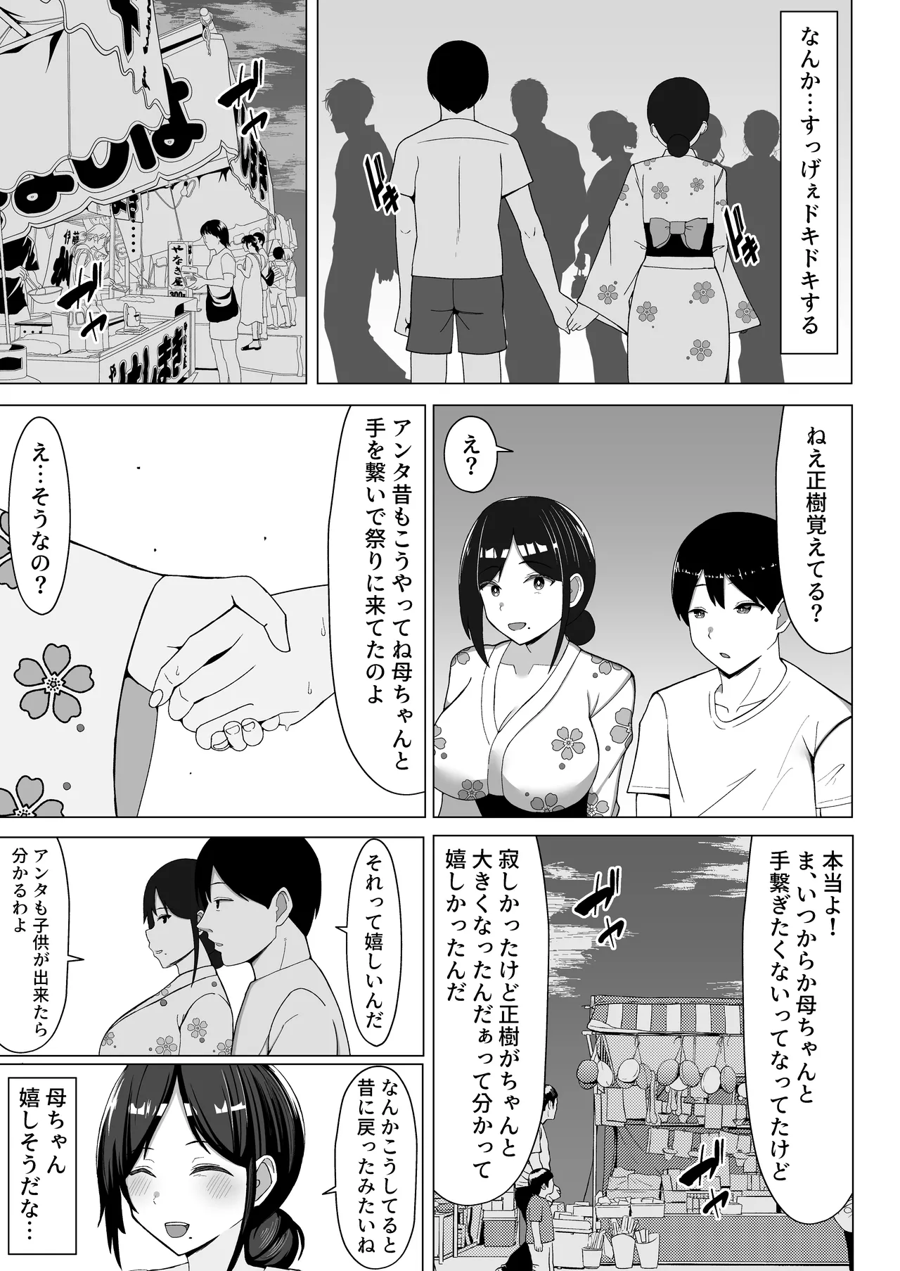 四畳半の俺の部屋で母ちゃんと住むことになった話 2 - page6