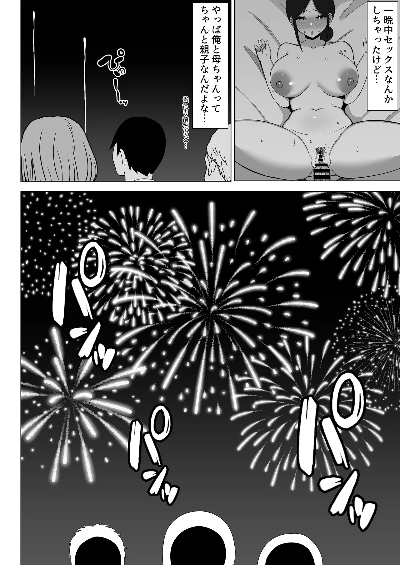 四畳半の俺の部屋で母ちゃんと住むことになった話 2 - page7