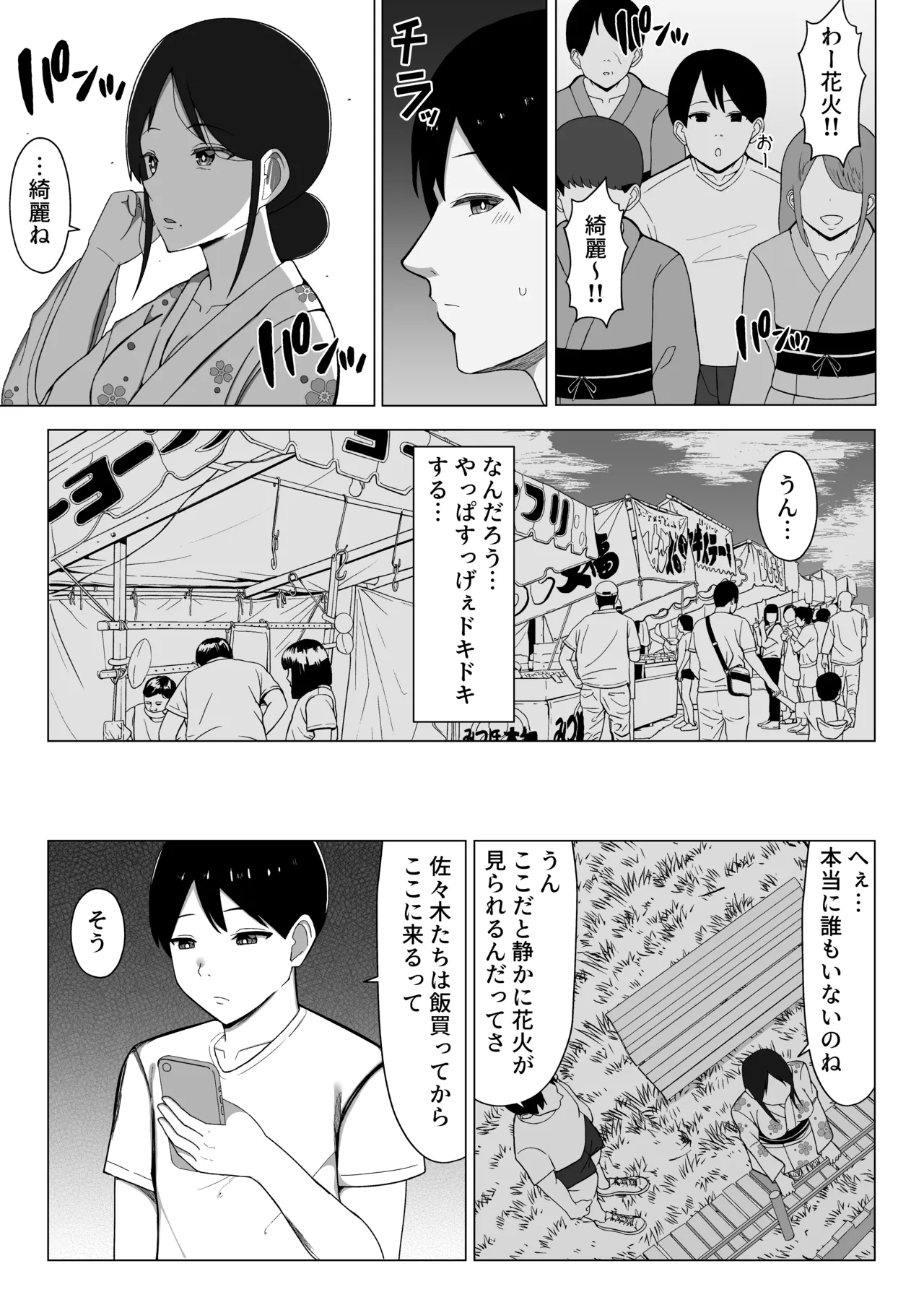 四畳半の俺の部屋で母ちゃんと住むことになった話 2 - page8