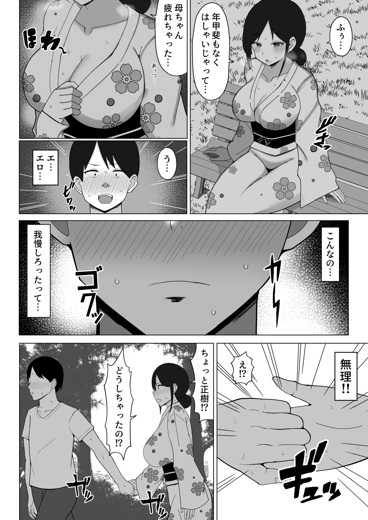 四畳半の俺の部屋で母ちゃんと住むことになった話 2 - page9