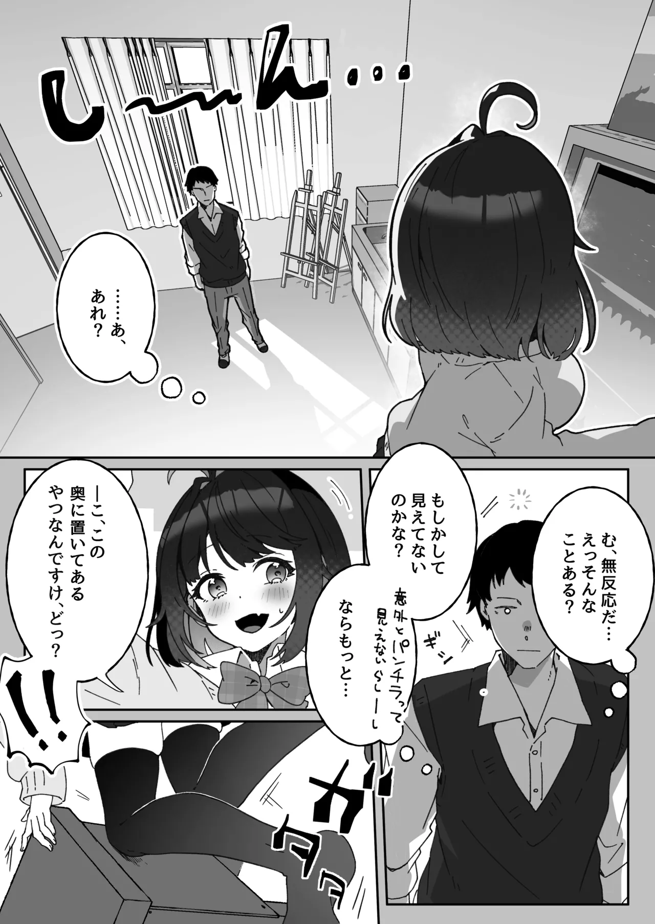 あざとかわいい後輩の阿佐戸ちゃん - page10