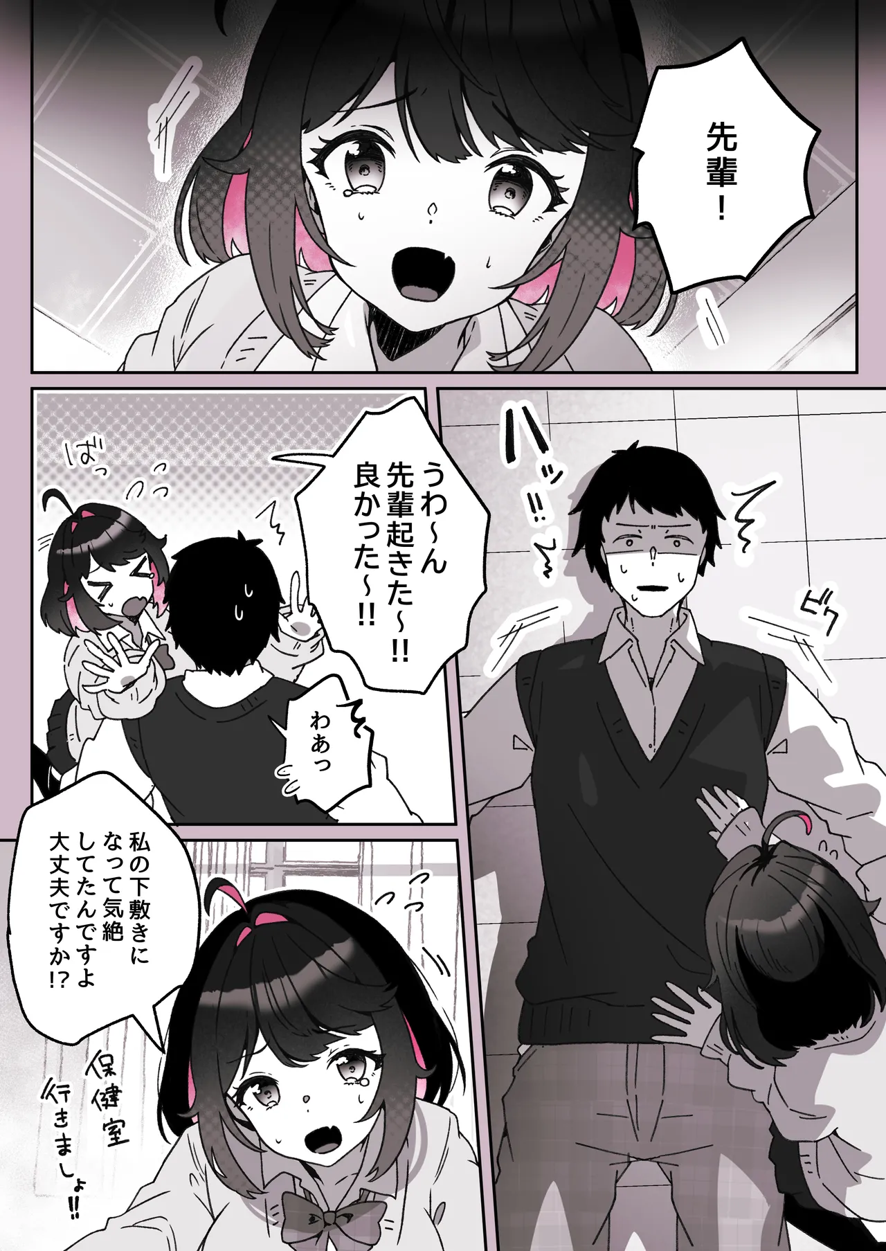 あざとかわいい後輩の阿佐戸ちゃん - page100