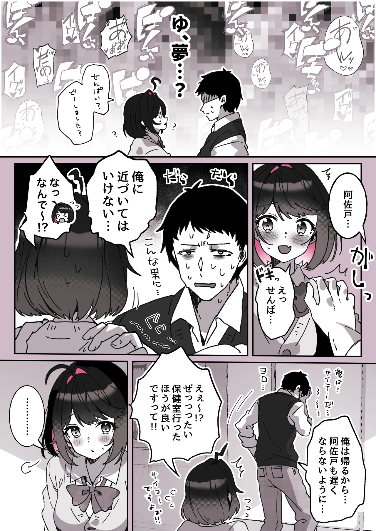 あざとかわいい後輩の阿佐戸ちゃん - page101