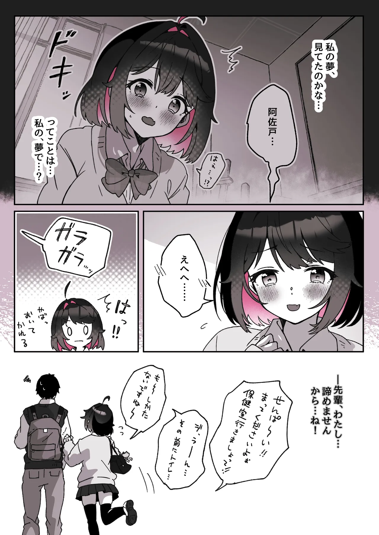 あざとかわいい後輩の阿佐戸ちゃん - page103