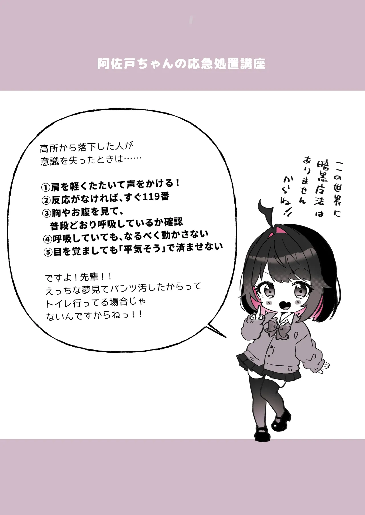 あざとかわいい後輩の阿佐戸ちゃん - page104