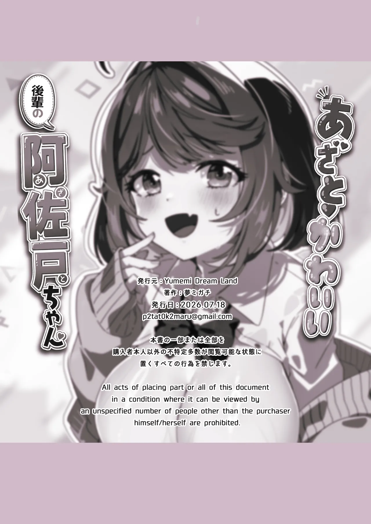 あざとかわいい後輩の阿佐戸ちゃん - page106