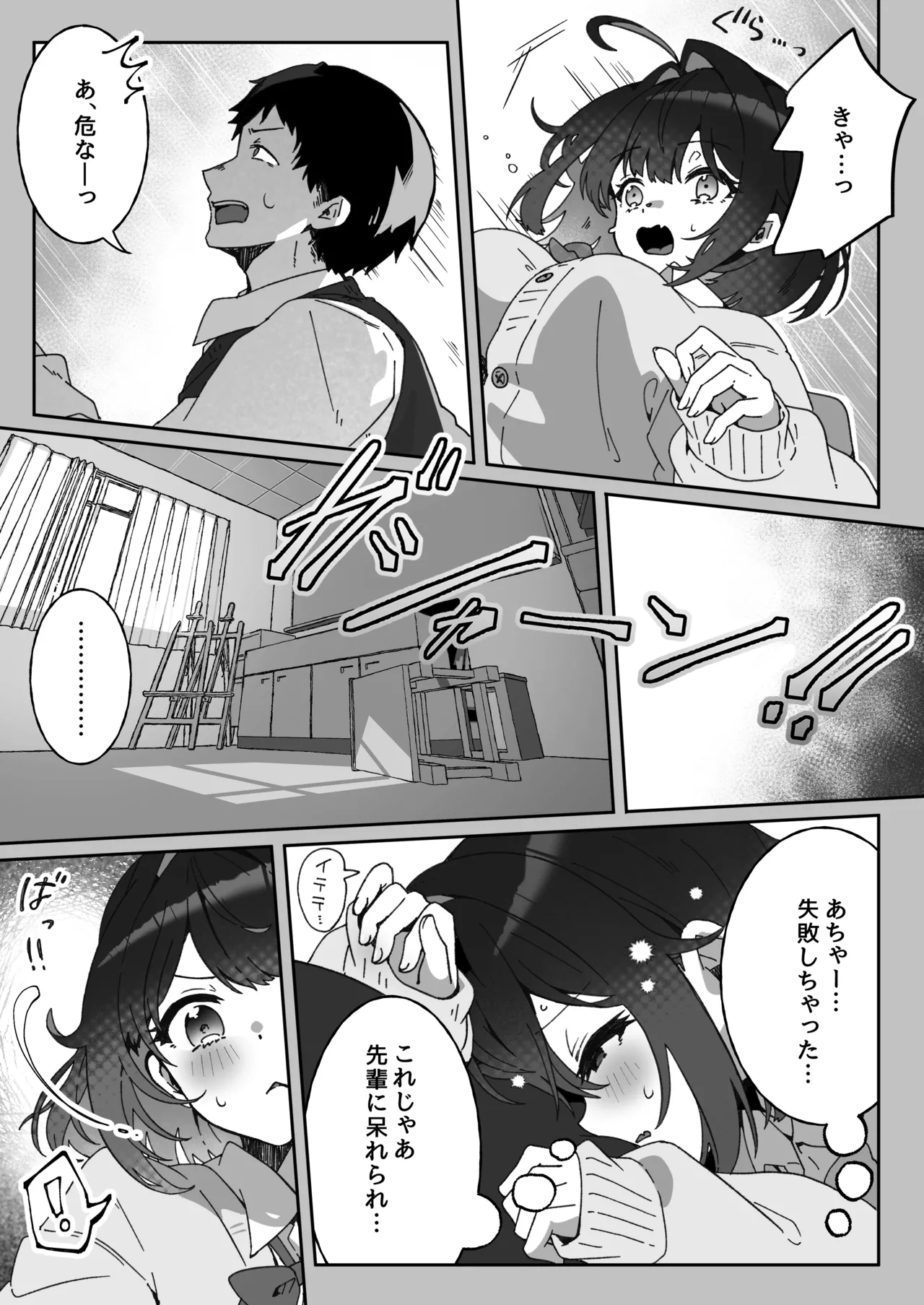 あざとかわいい後輩の阿佐戸ちゃん - page11