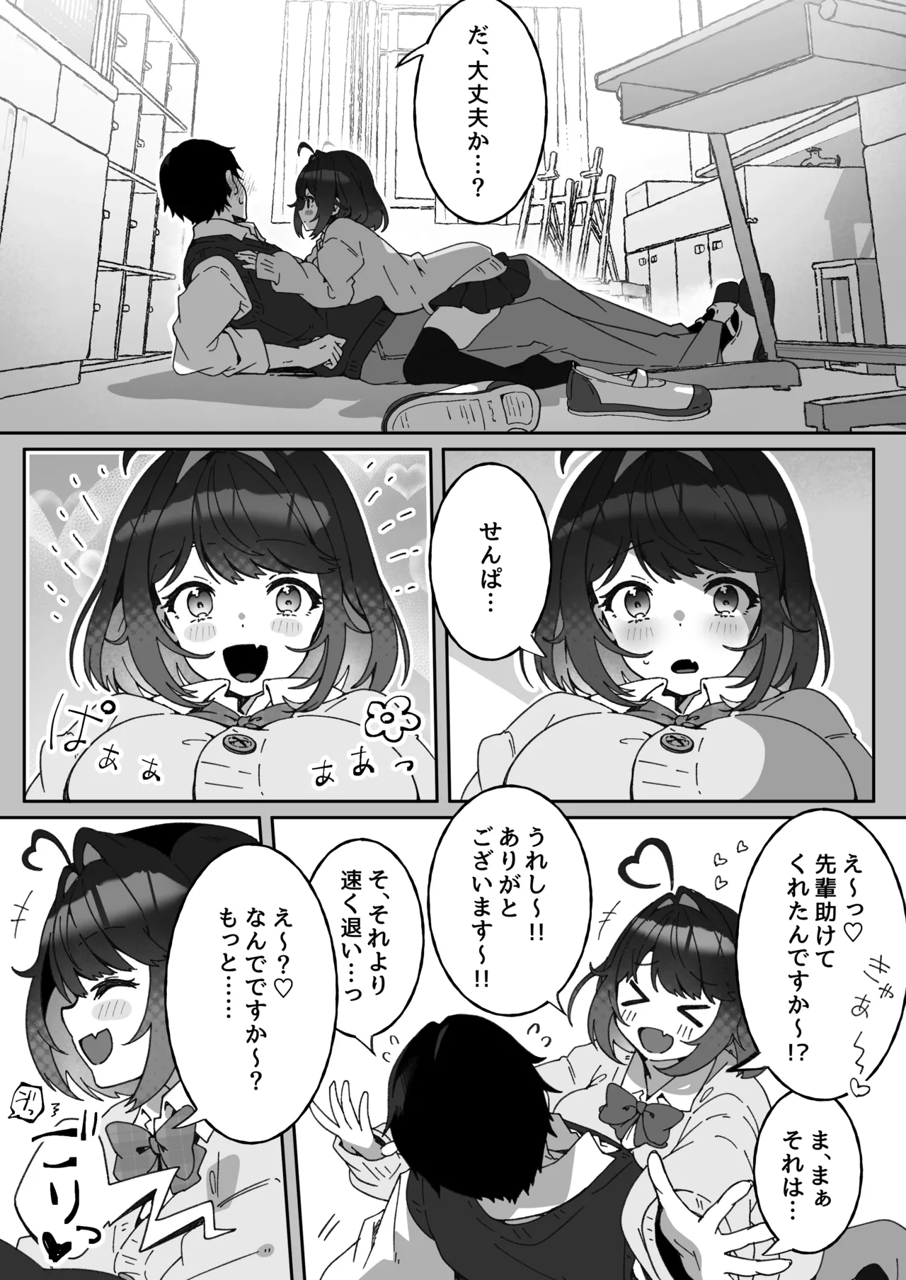 あざとかわいい後輩の阿佐戸ちゃん - page12