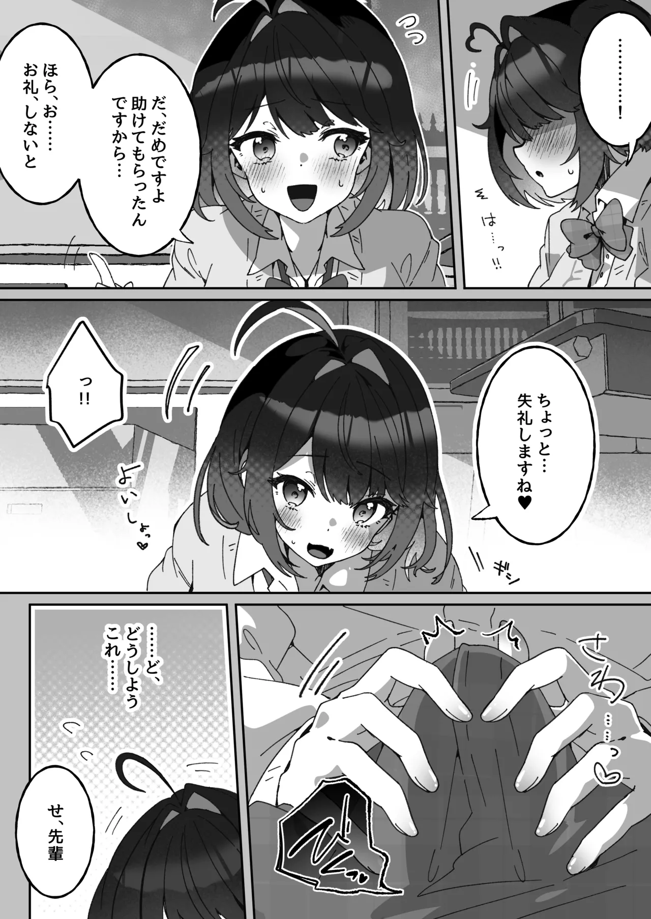 あざとかわいい後輩の阿佐戸ちゃん - page14