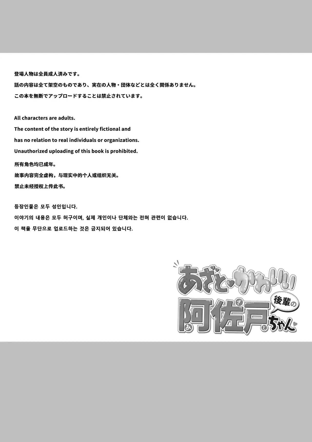 あざとかわいい後輩の阿佐戸ちゃん - page2