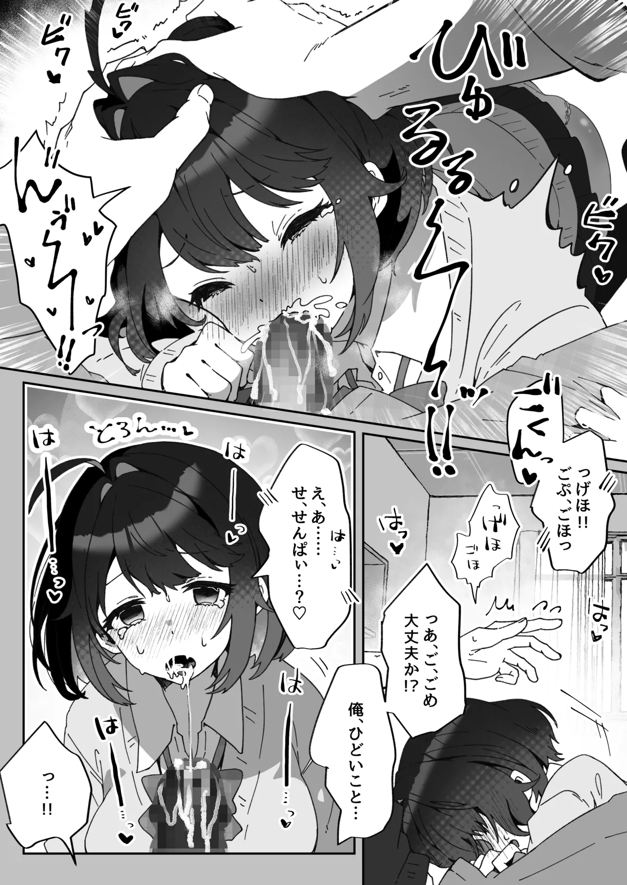 あざとかわいい後輩の阿佐戸ちゃん - page20