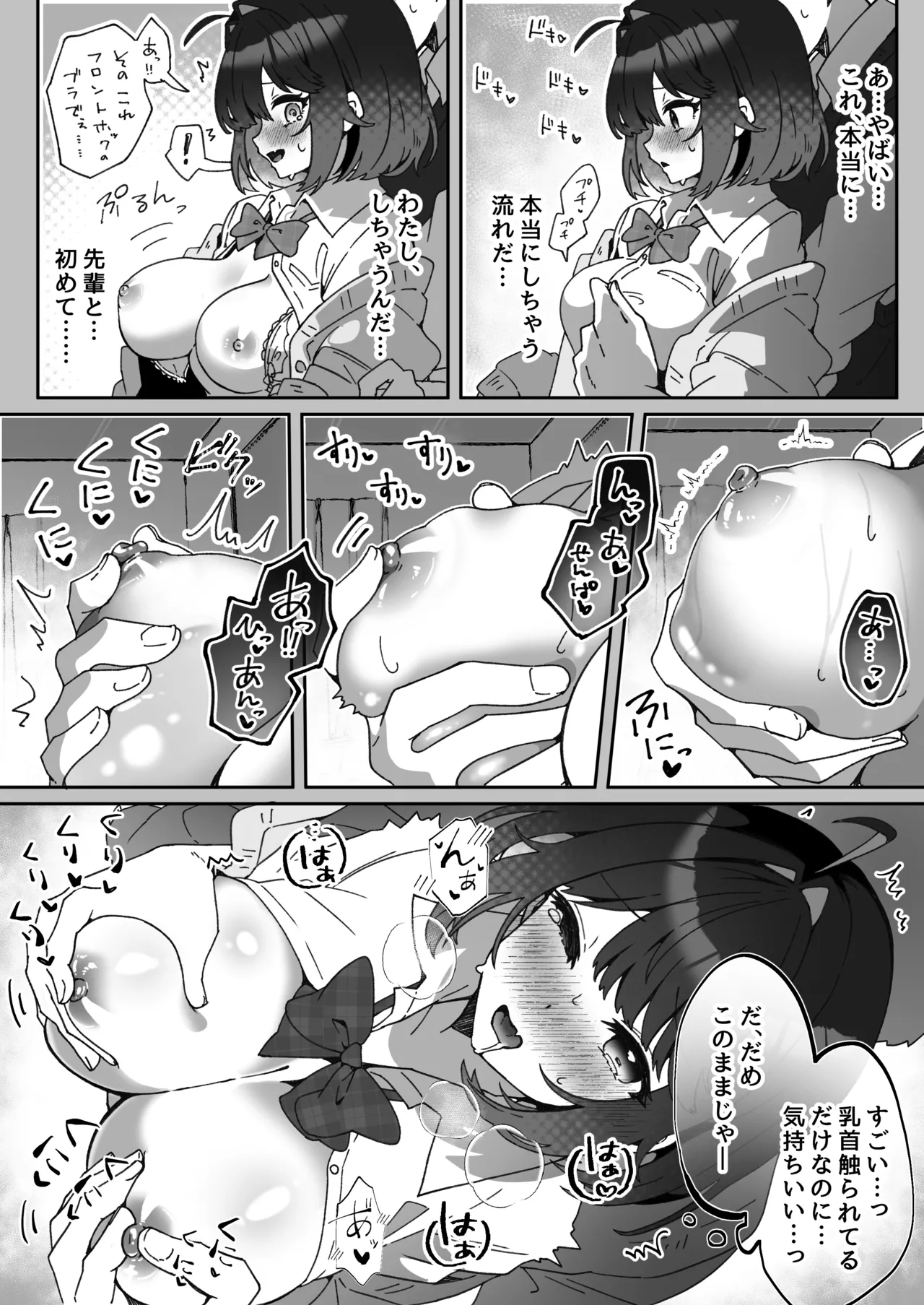 あざとかわいい後輩の阿佐戸ちゃん - page22