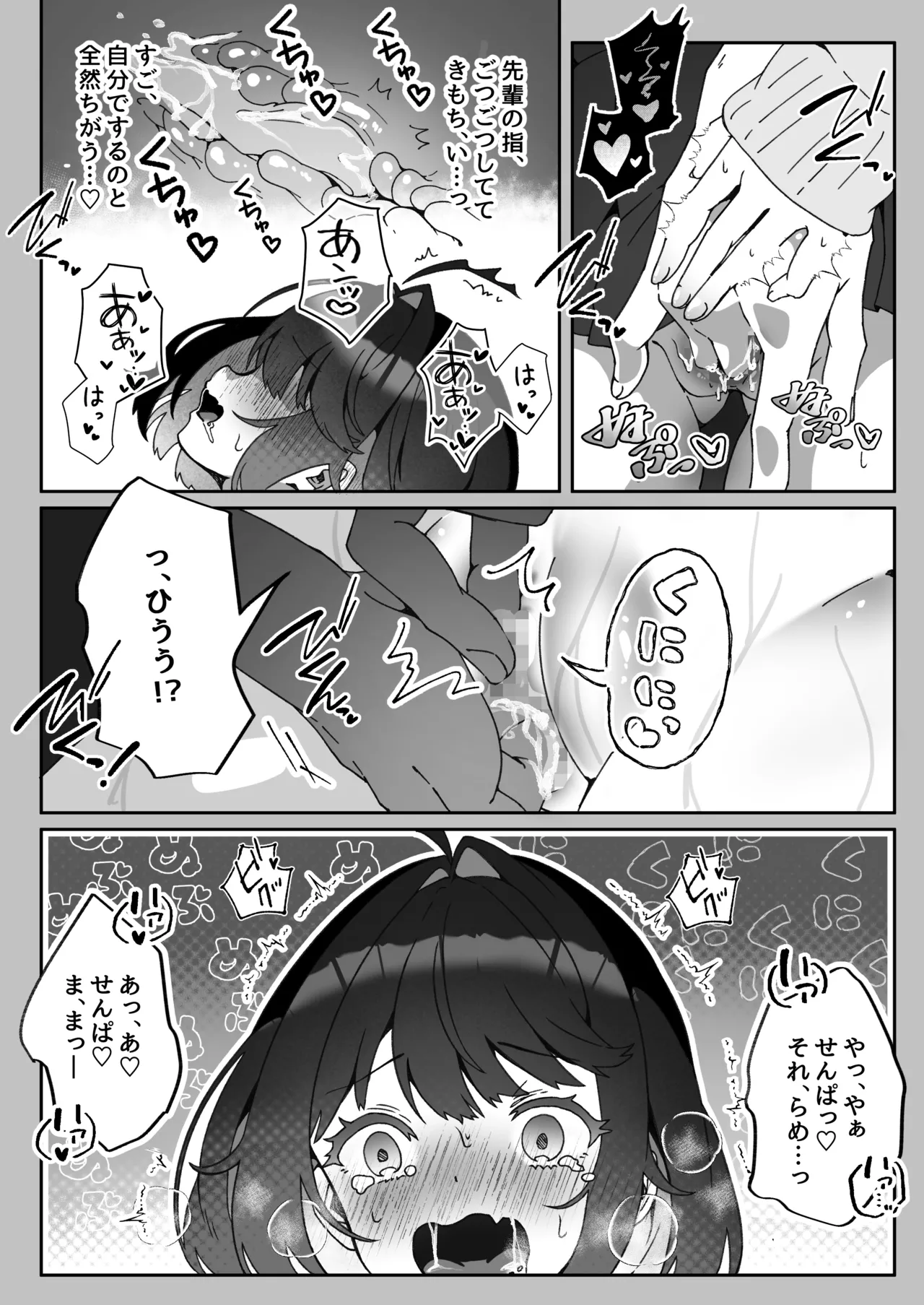 あざとかわいい後輩の阿佐戸ちゃん - page25