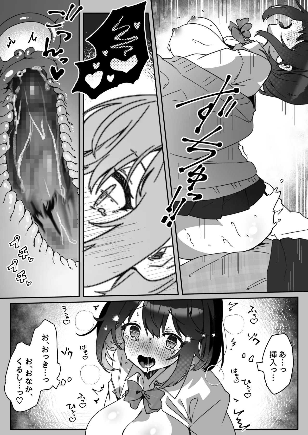 あざとかわいい後輩の阿佐戸ちゃん - page29