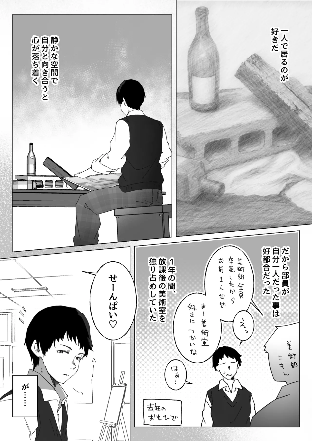 あざとかわいい後輩の阿佐戸ちゃん - page3