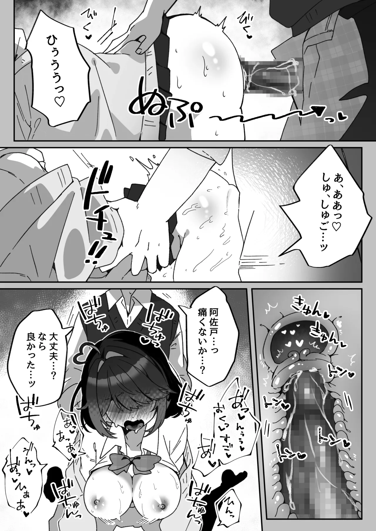 あざとかわいい後輩の阿佐戸ちゃん - page30