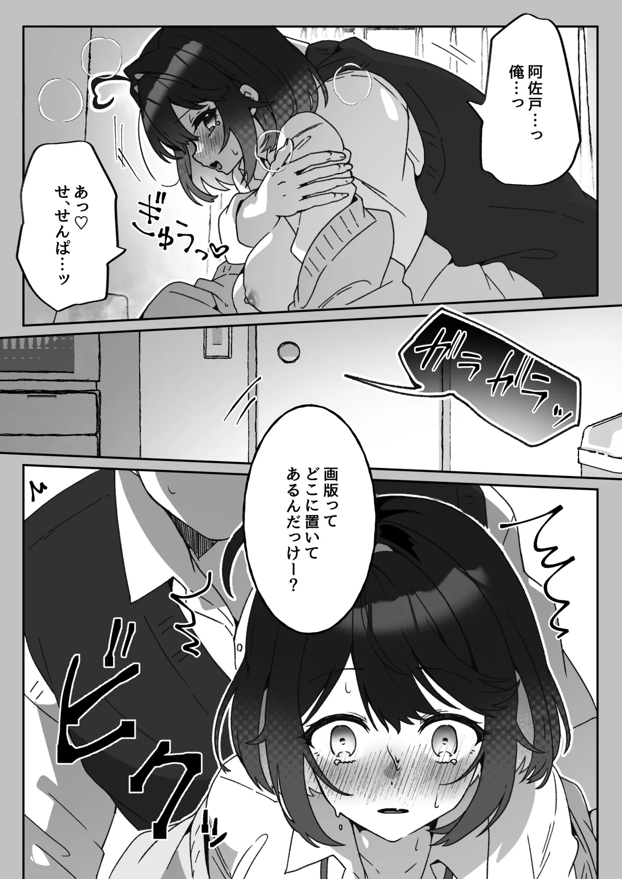 あざとかわいい後輩の阿佐戸ちゃん - page31