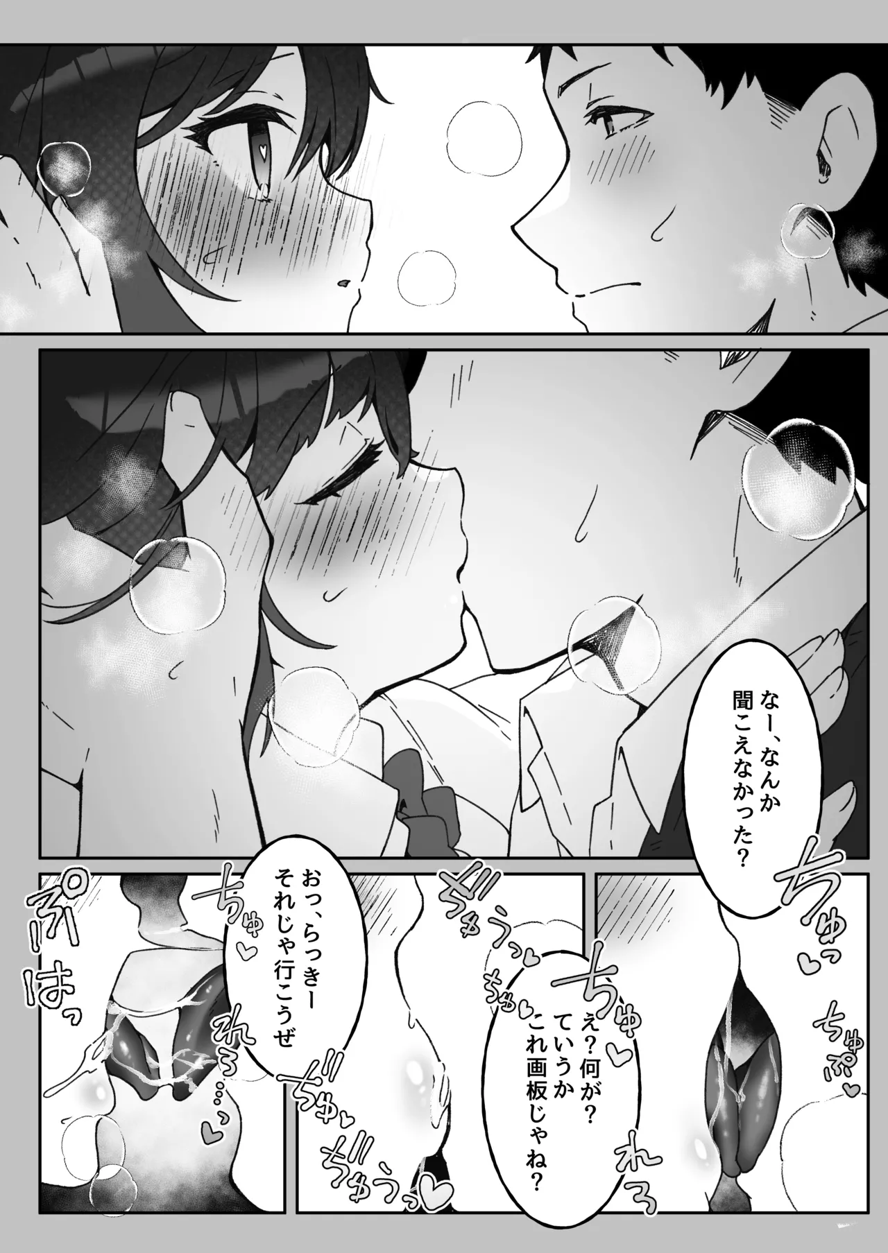 あざとかわいい後輩の阿佐戸ちゃん - page36