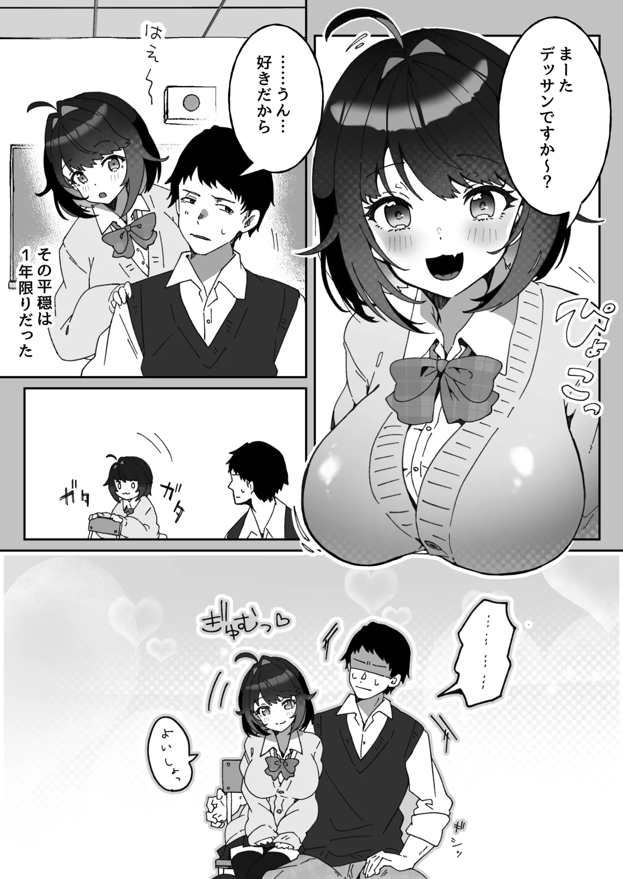 あざとかわいい後輩の阿佐戸ちゃん - page4