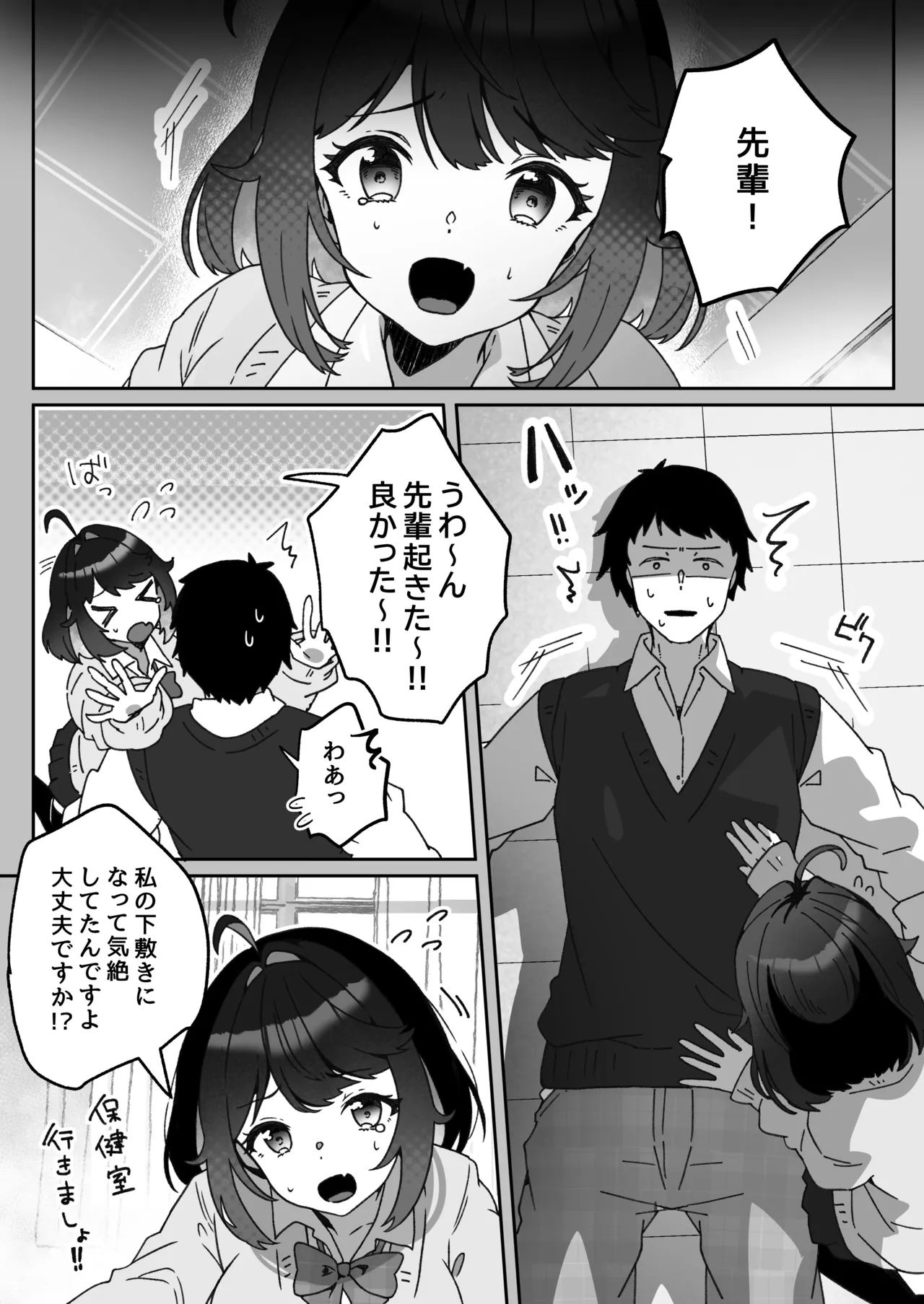 あざとかわいい後輩の阿佐戸ちゃん - page47