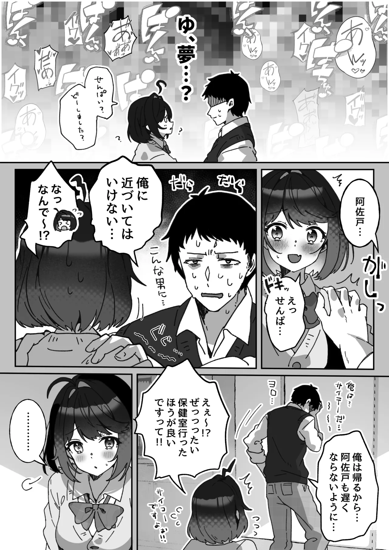 あざとかわいい後輩の阿佐戸ちゃん - page48