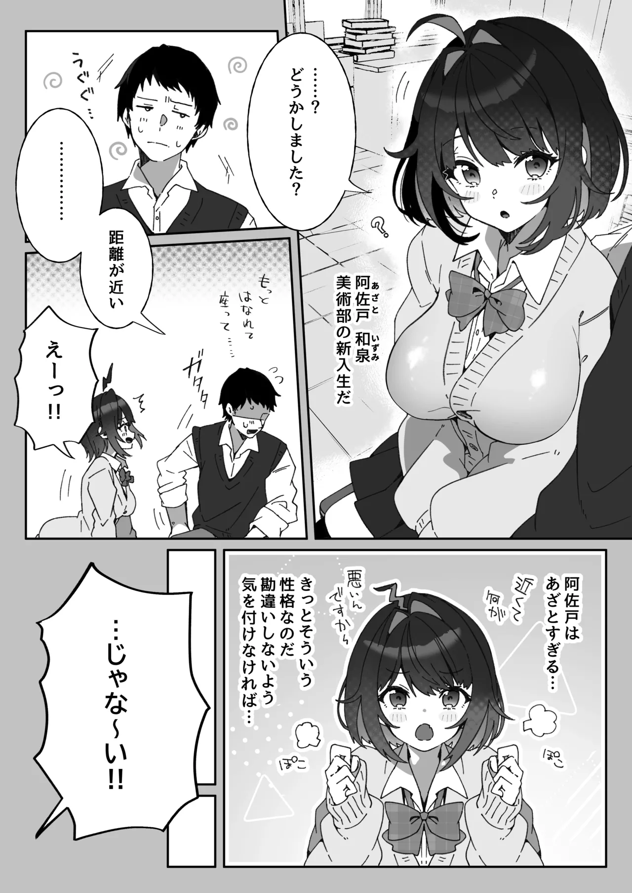 あざとかわいい後輩の阿佐戸ちゃん - page5