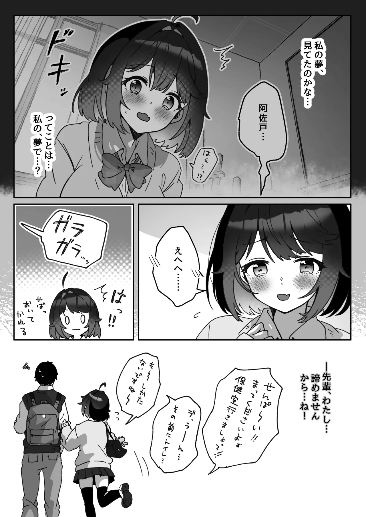 あざとかわいい後輩の阿佐戸ちゃん - page50