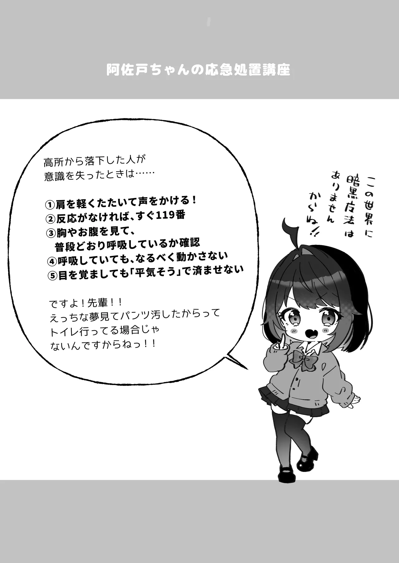 あざとかわいい後輩の阿佐戸ちゃん - page51