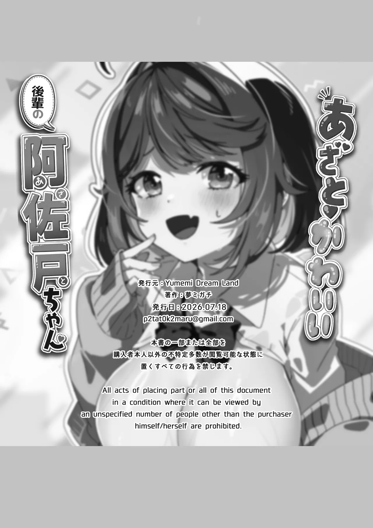 あざとかわいい後輩の阿佐戸ちゃん - page53
