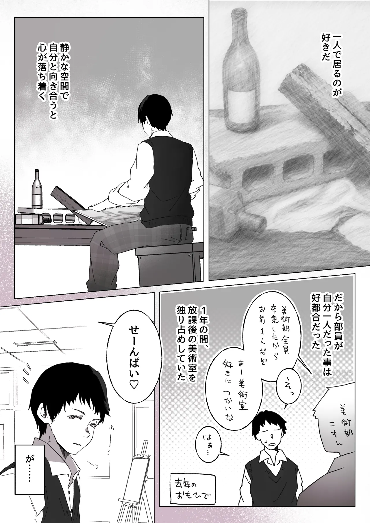 あざとかわいい後輩の阿佐戸ちゃん - page56