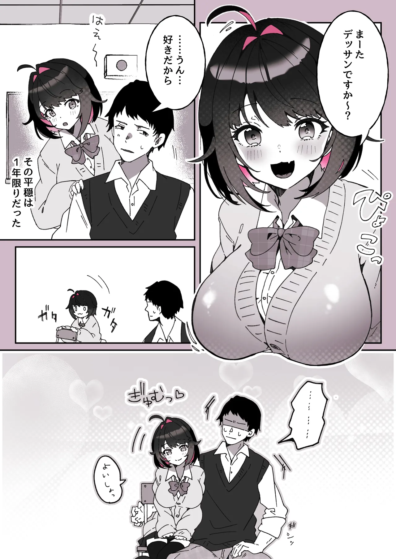 あざとかわいい後輩の阿佐戸ちゃん - page57