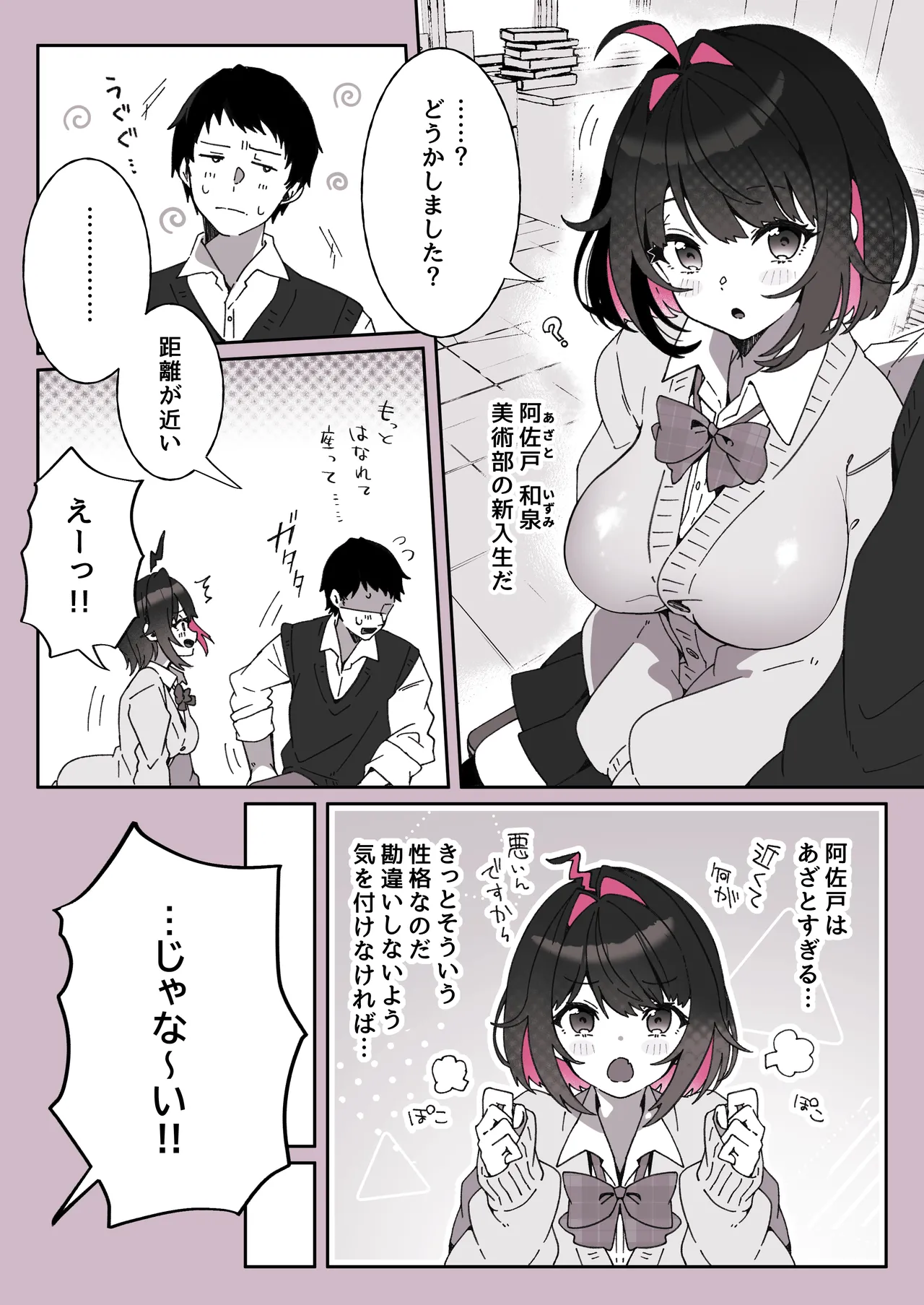 あざとかわいい後輩の阿佐戸ちゃん - page58