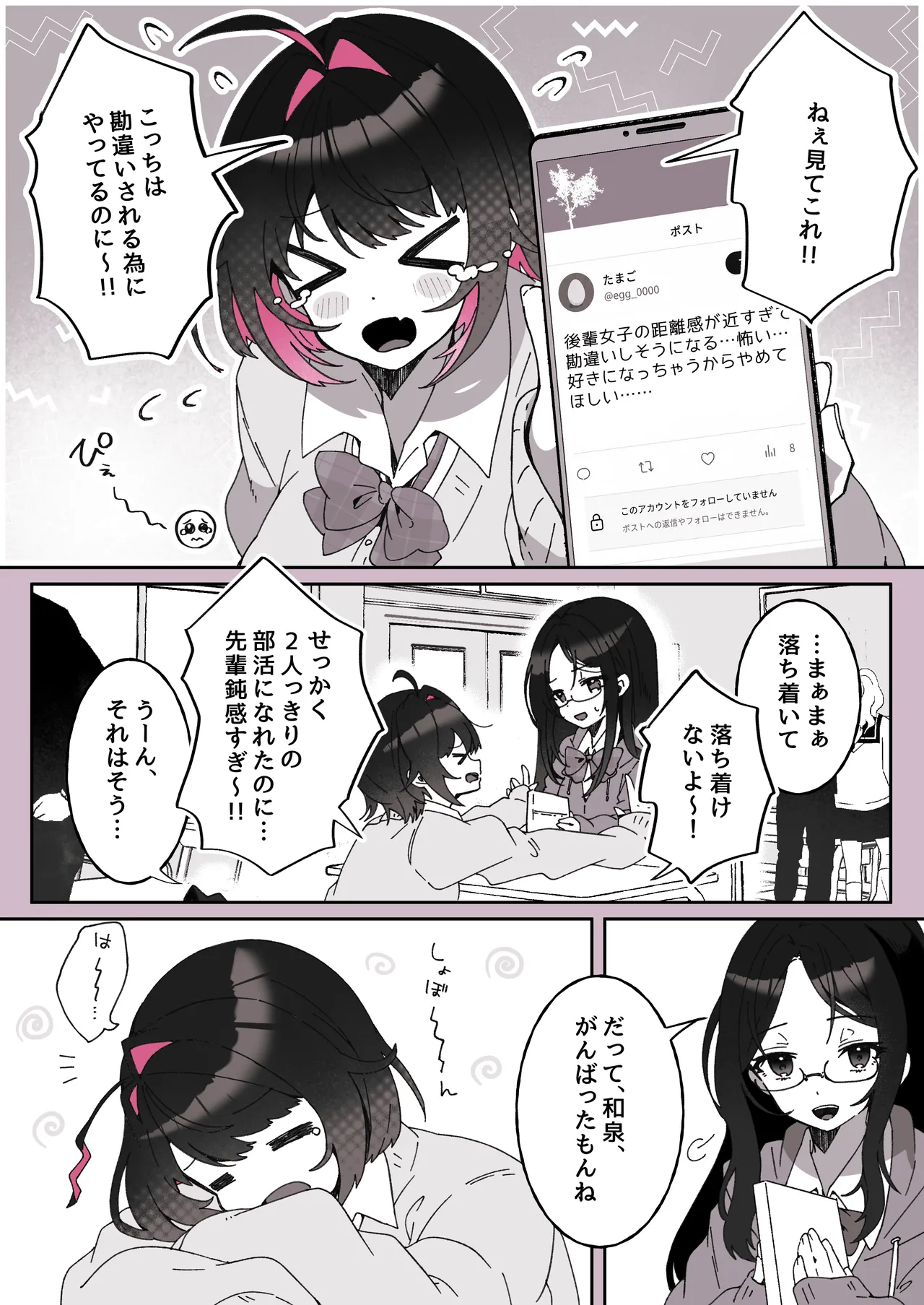 あざとかわいい後輩の阿佐戸ちゃん - page59