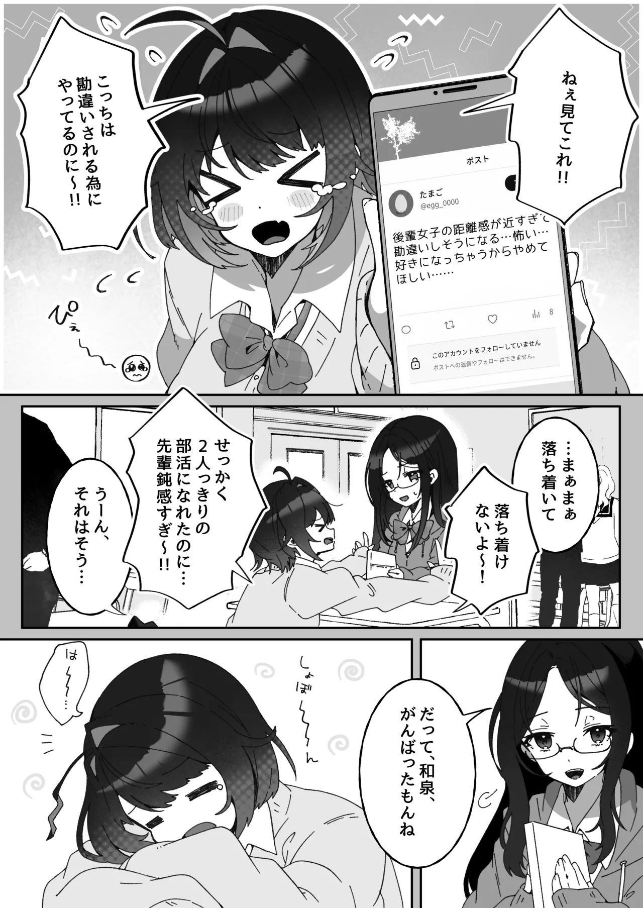 あざとかわいい後輩の阿佐戸ちゃん - page6
