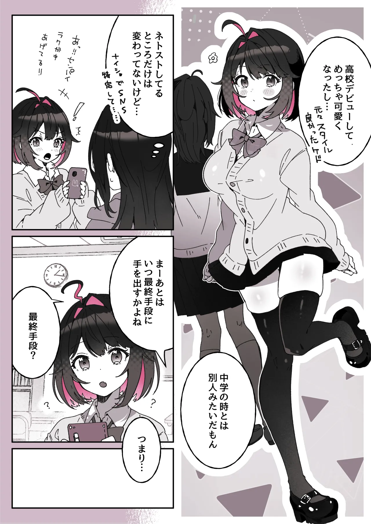 あざとかわいい後輩の阿佐戸ちゃん - page60