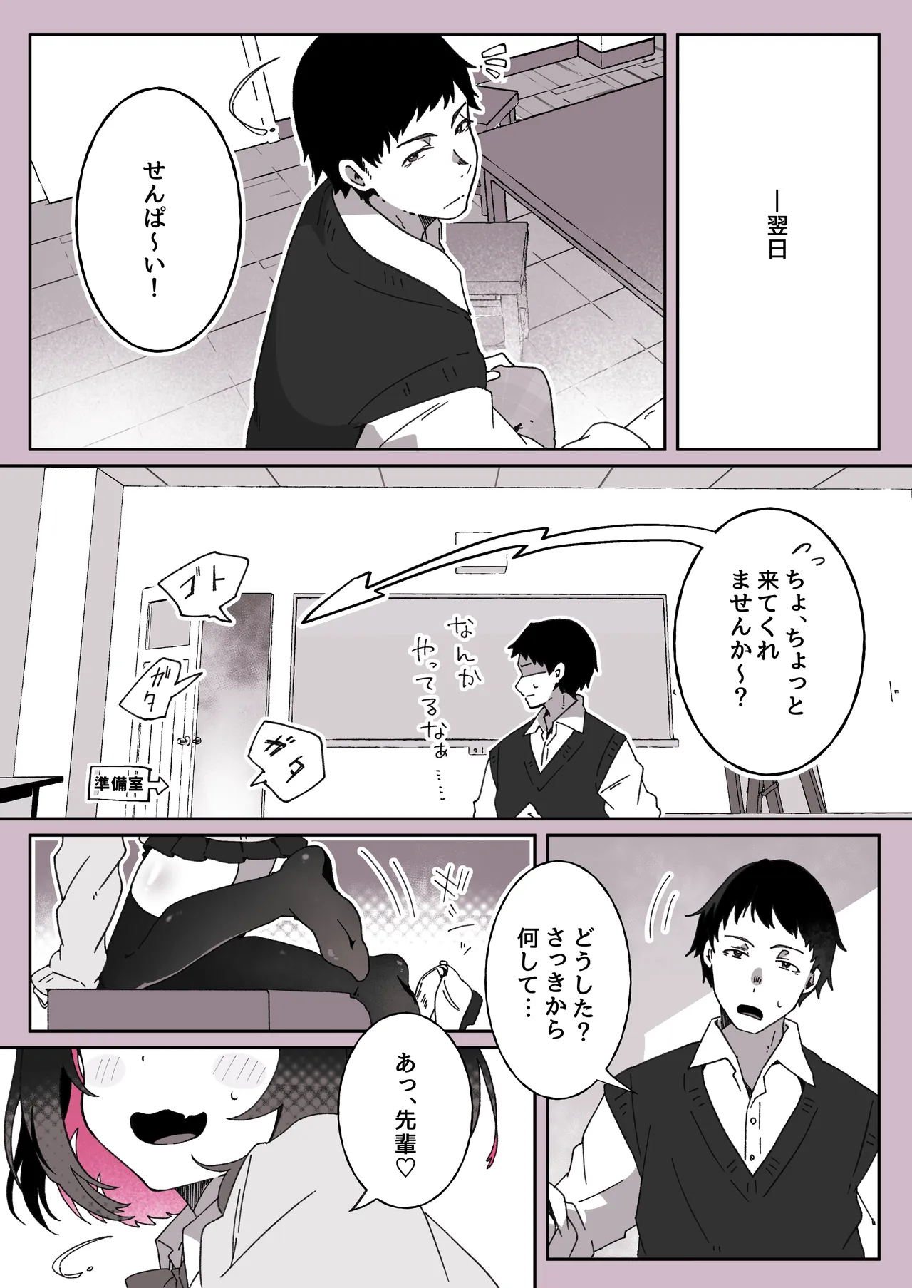 あざとかわいい後輩の阿佐戸ちゃん - page61