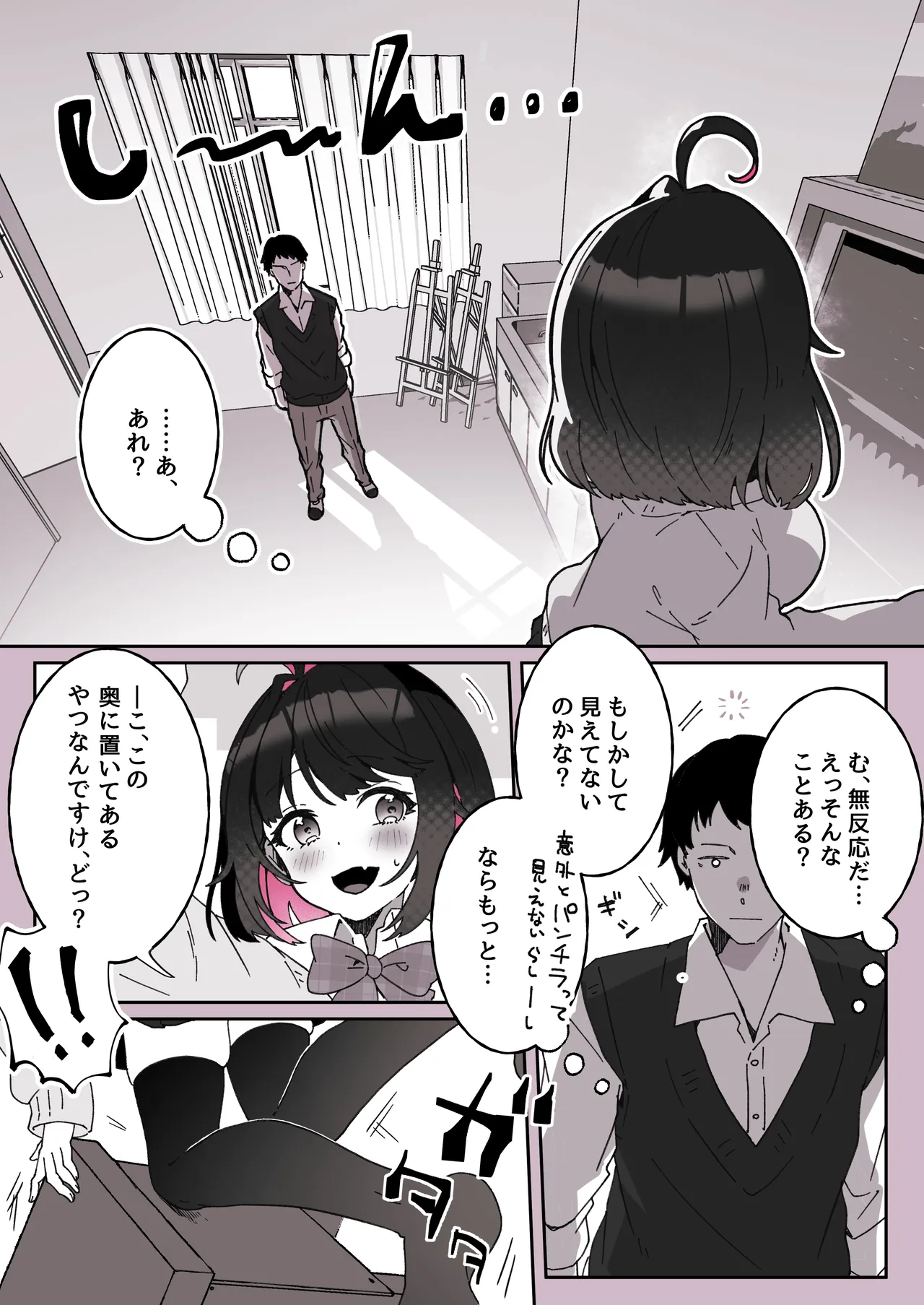 あざとかわいい後輩の阿佐戸ちゃん - page63