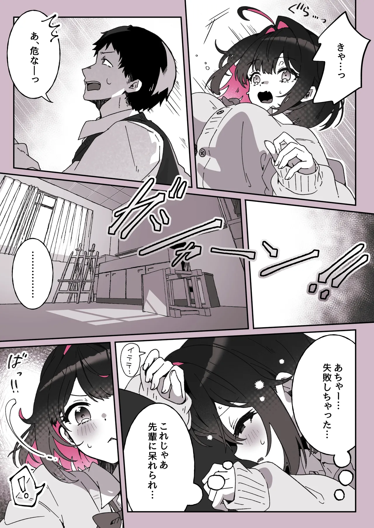 あざとかわいい後輩の阿佐戸ちゃん - page64