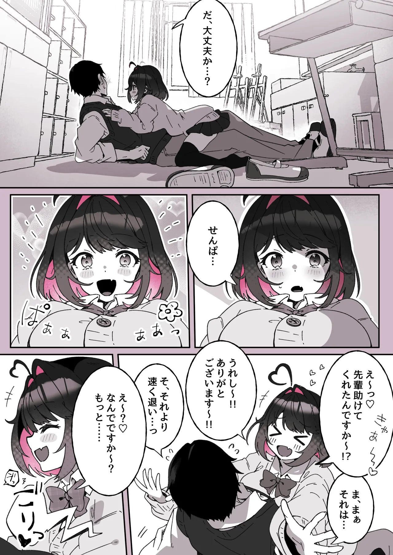 あざとかわいい後輩の阿佐戸ちゃん - page65