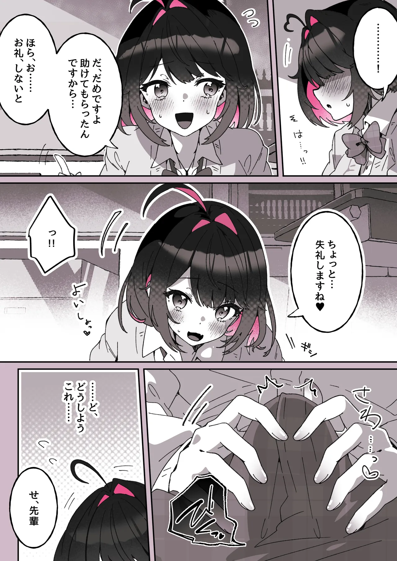 あざとかわいい後輩の阿佐戸ちゃん - page67