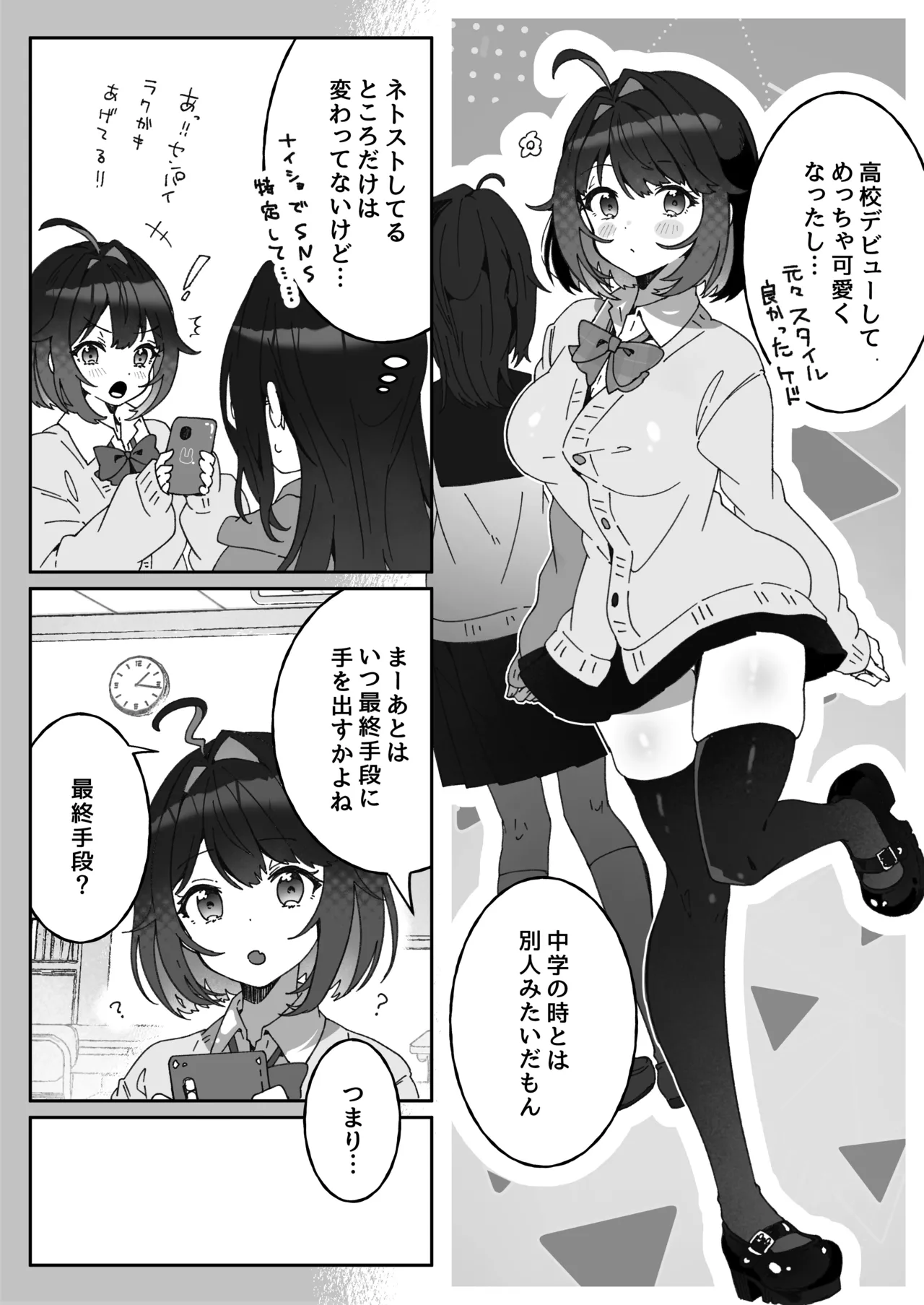 あざとかわいい後輩の阿佐戸ちゃん - page7