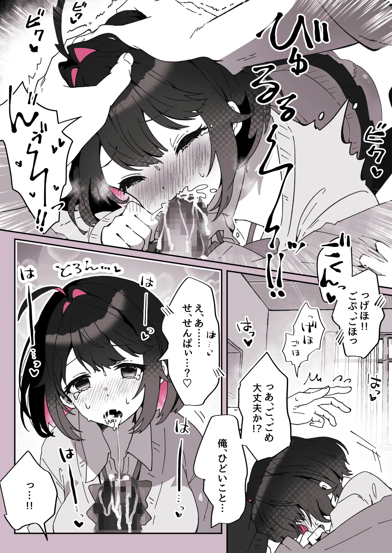 あざとかわいい後輩の阿佐戸ちゃん - page73
