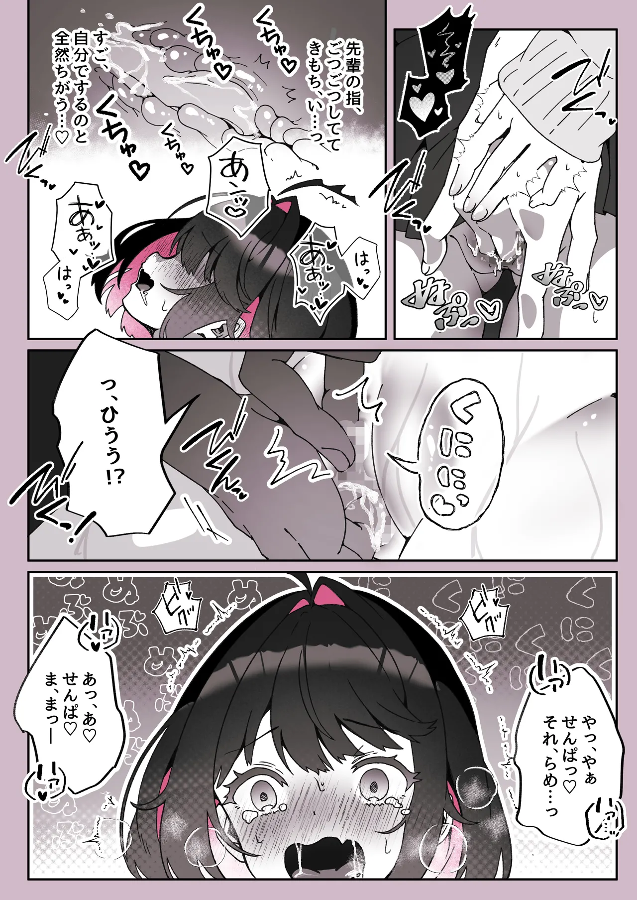 あざとかわいい後輩の阿佐戸ちゃん - page78