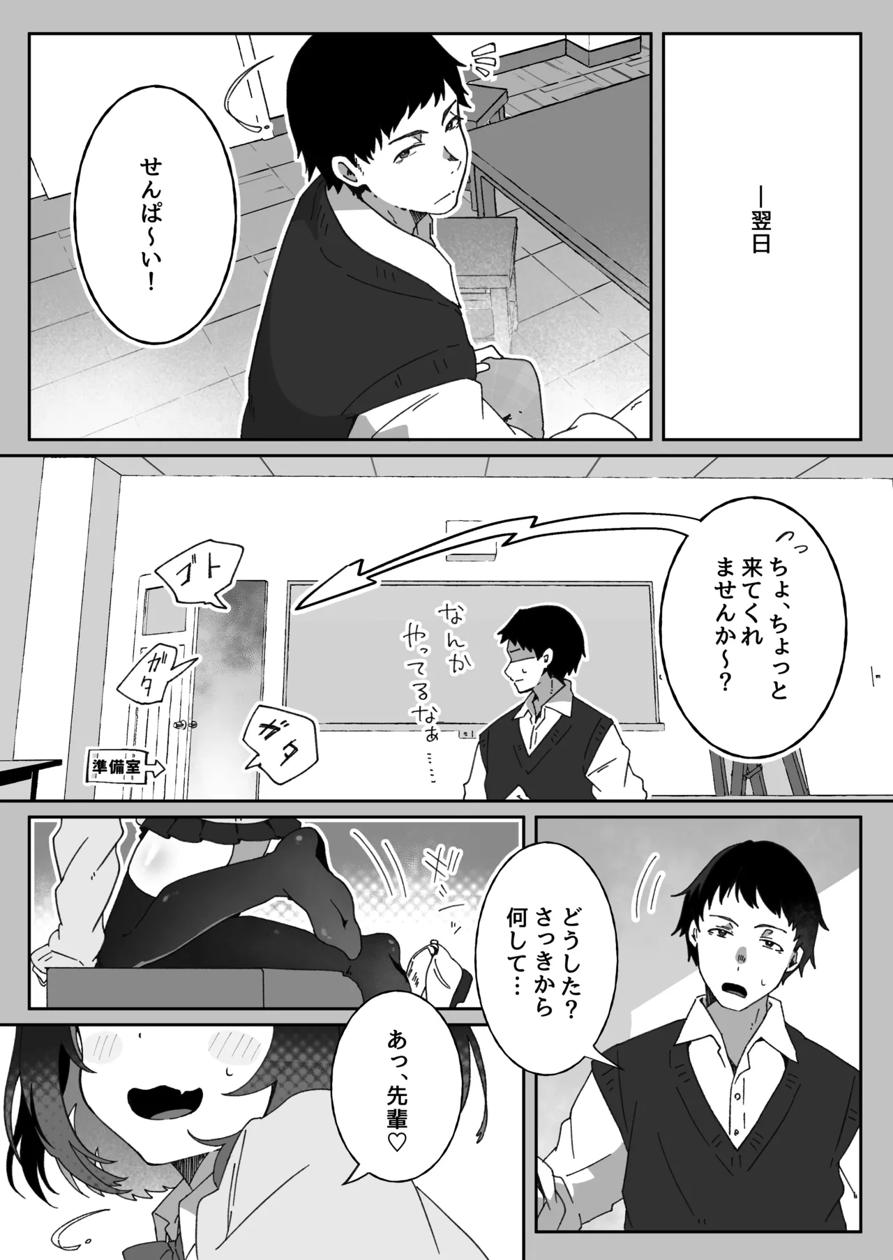 あざとかわいい後輩の阿佐戸ちゃん - page8