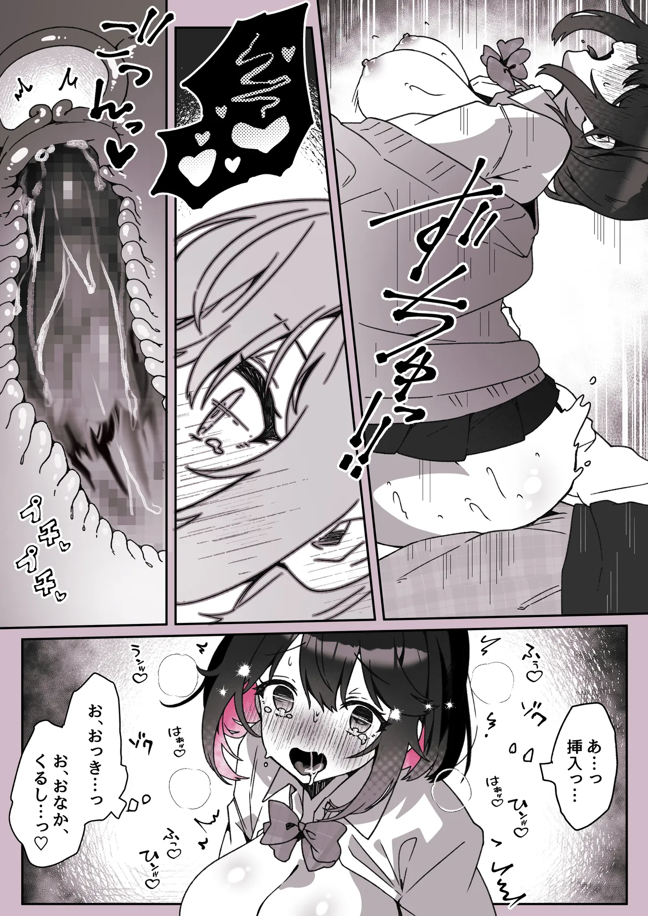 あざとかわいい後輩の阿佐戸ちゃん - page82