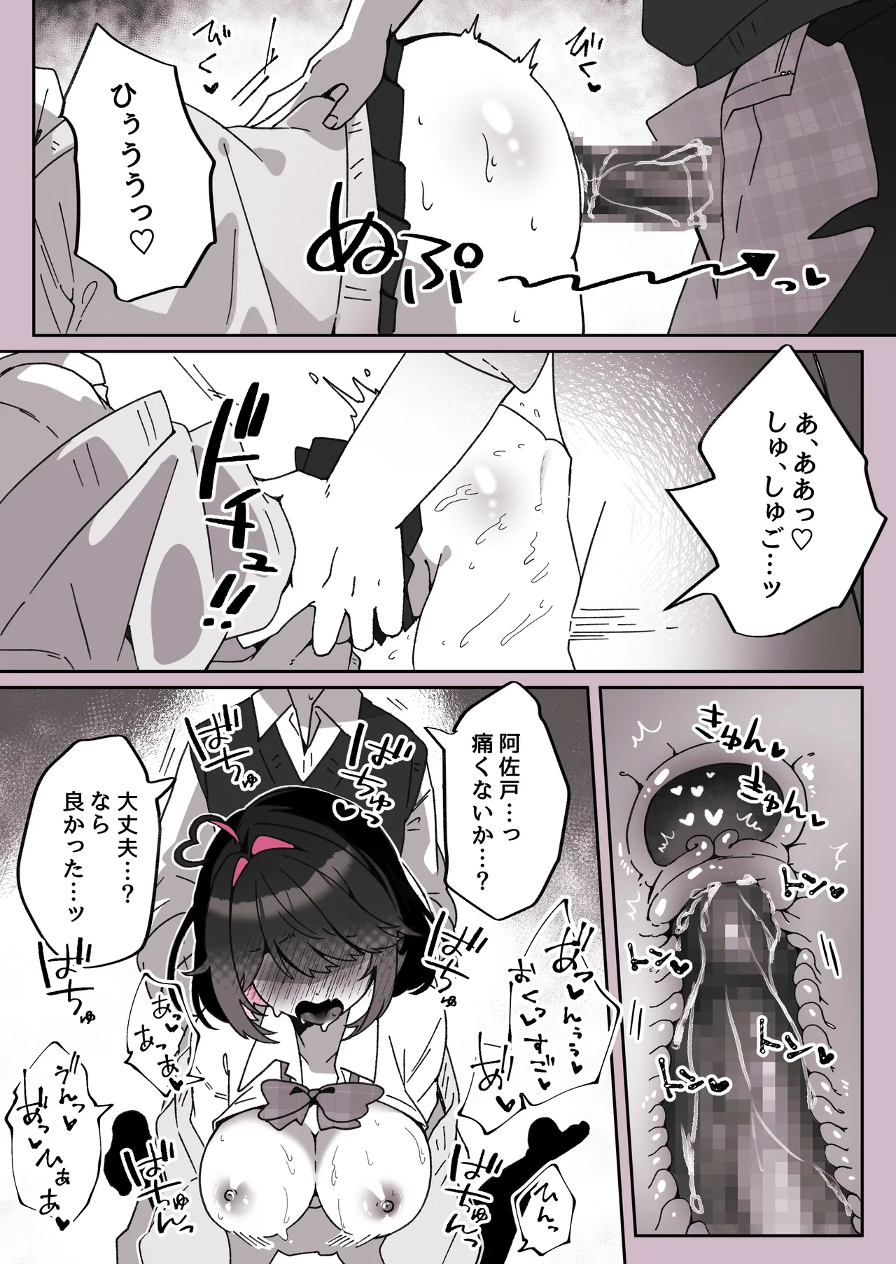 あざとかわいい後輩の阿佐戸ちゃん - page83