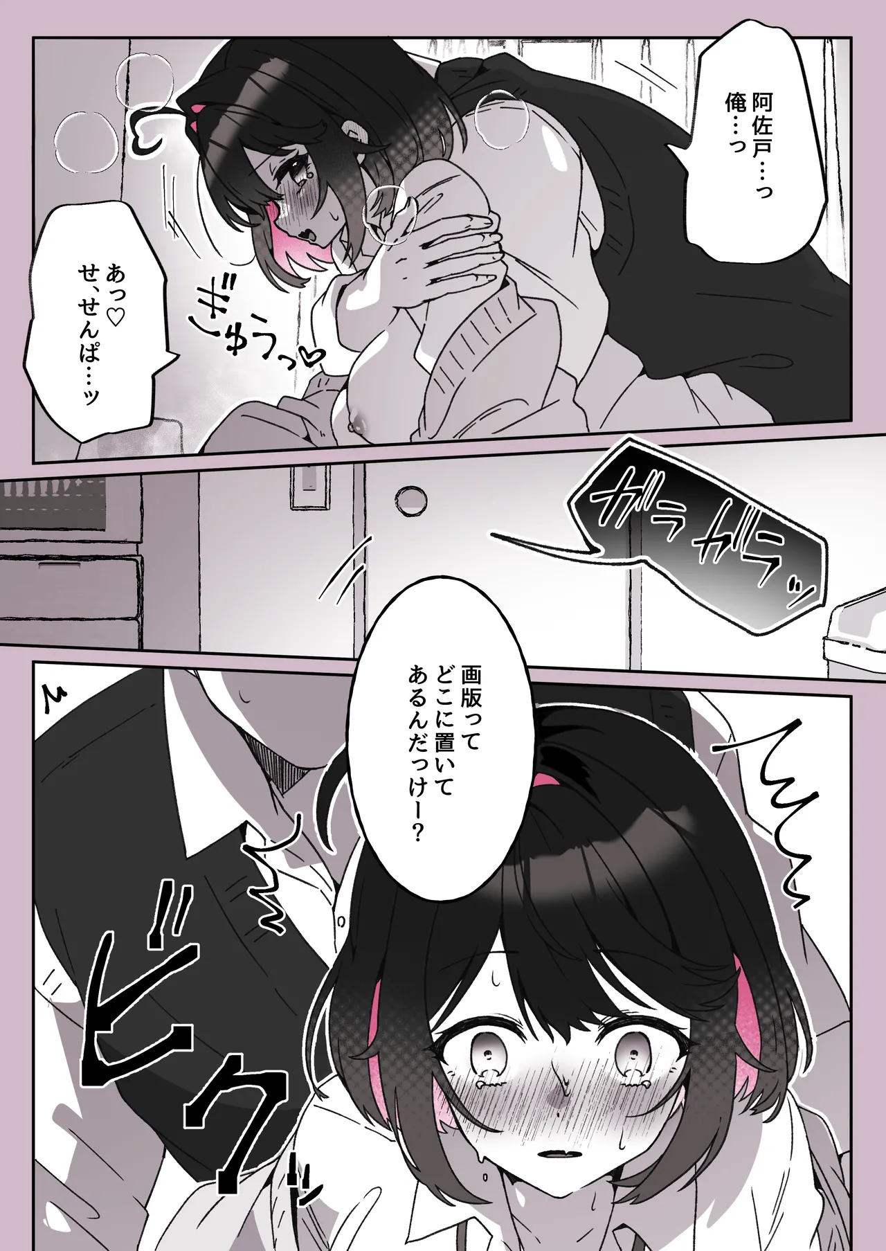 あざとかわいい後輩の阿佐戸ちゃん - page84