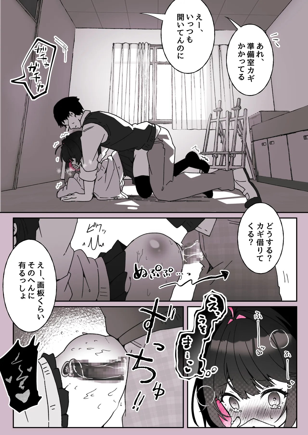 あざとかわいい後輩の阿佐戸ちゃん - page86