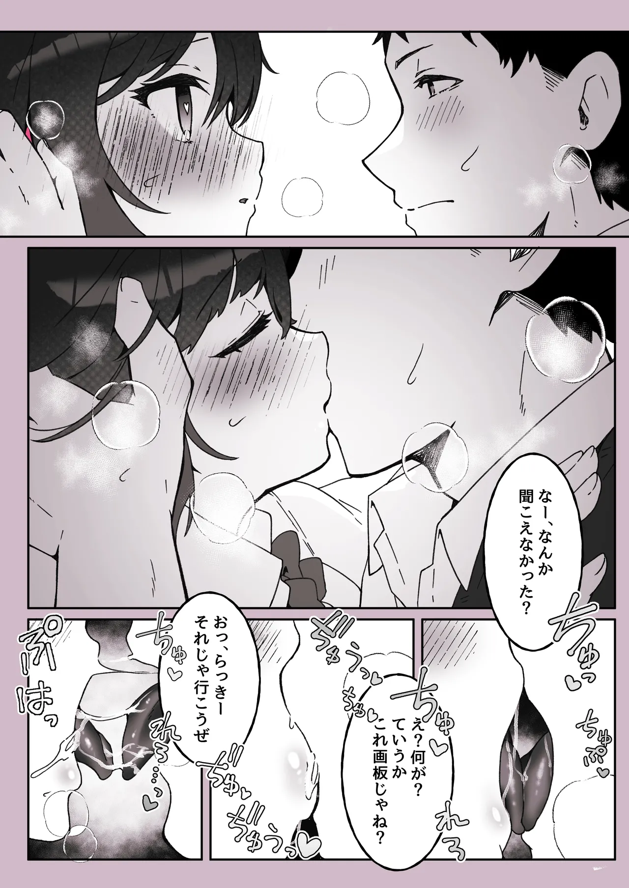 あざとかわいい後輩の阿佐戸ちゃん - page89