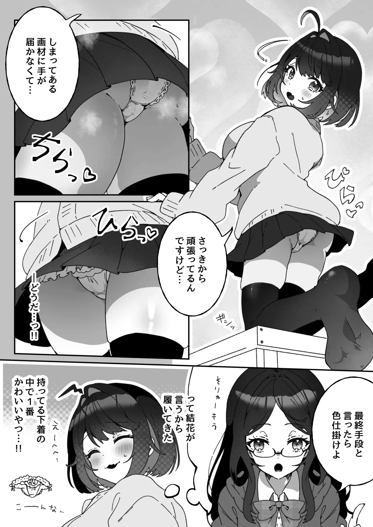あざとかわいい後輩の阿佐戸ちゃん - page9